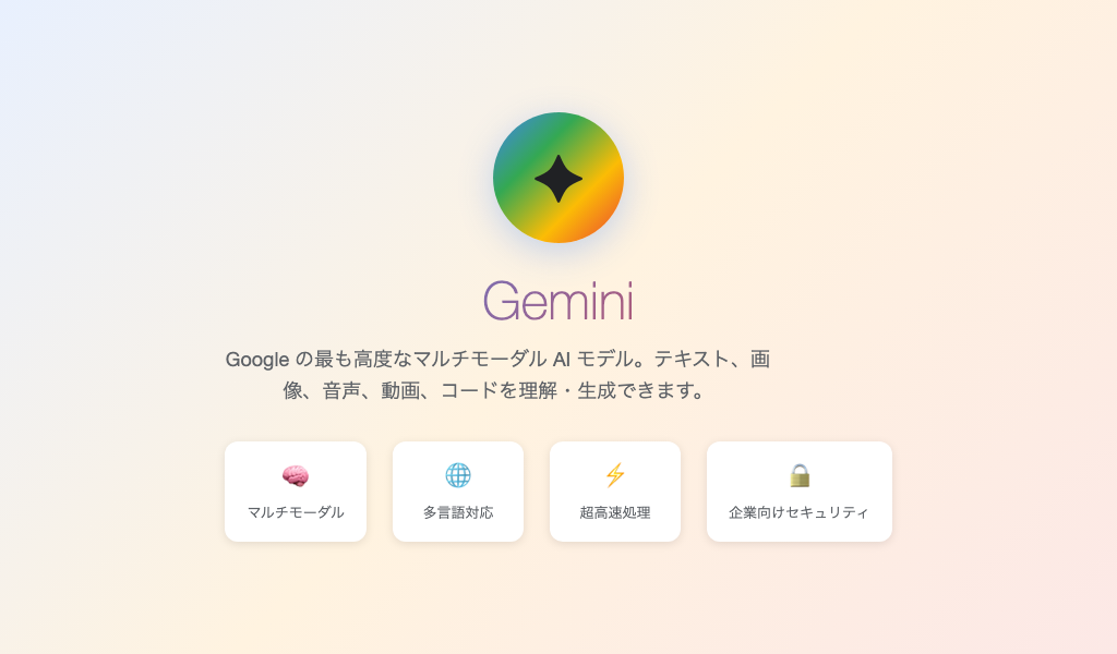 Geminiロゴ / コンセプト図