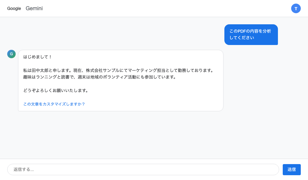 PDF分析の画面イメージ