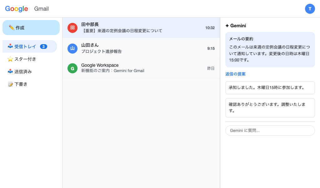 Gmail Gemini機能の画面キャプチャ