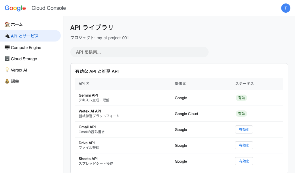 Google Cloud Console の API 有効化画面