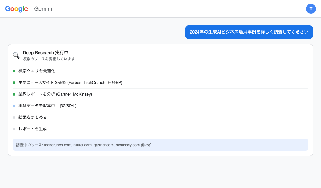 Deep Research 実行画面（調査中の進捗表示）