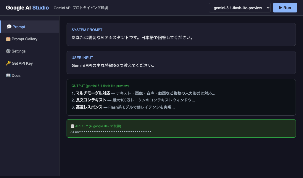 Google AI Studio 画面