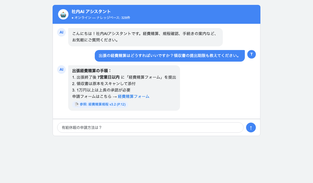 AIチャットボット動作画面