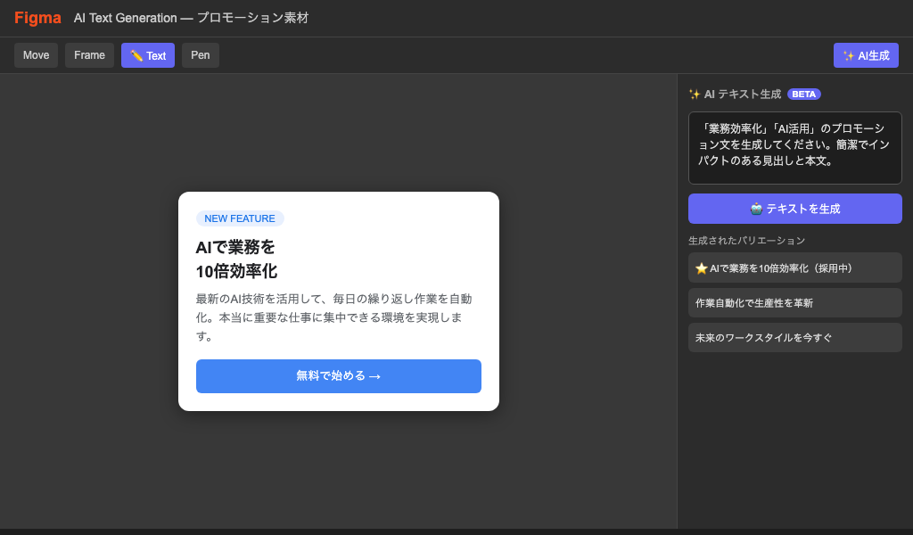 Figma AI テキスト生成画面
