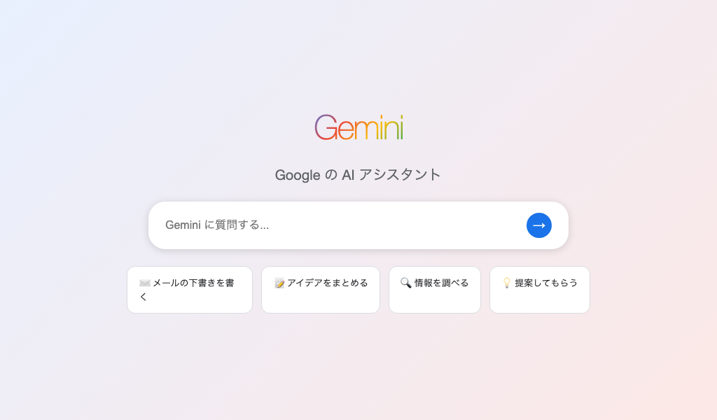 Gemini トップページの画面イメージ
