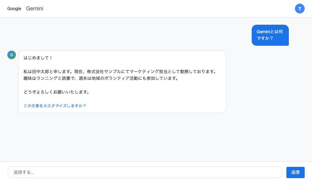 Gemini メイン画面キャプチャ
