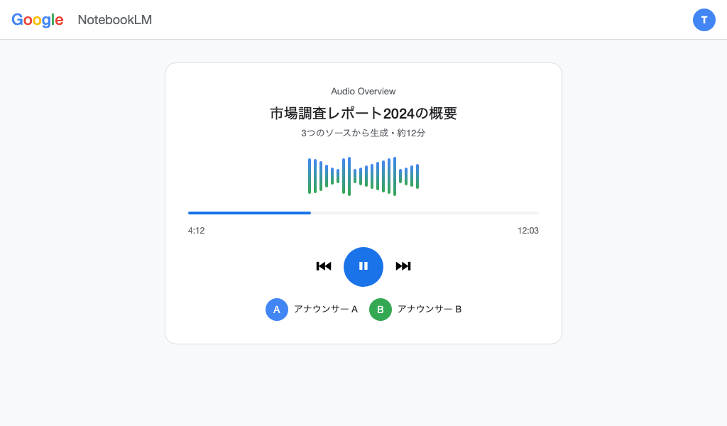 Audio Overview 再生画面
