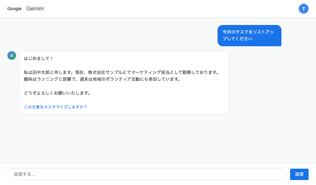 Geminiとの対話画面