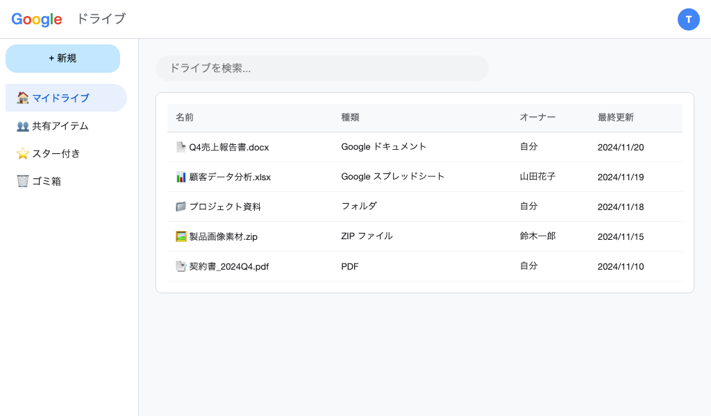 Google Drive ホーム画面
