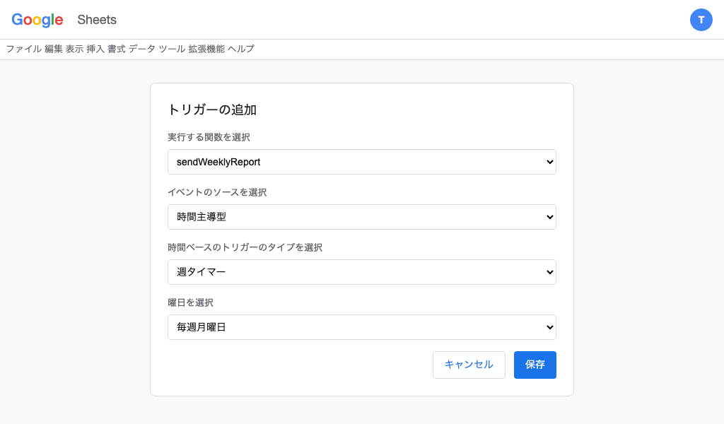 トリガー設定画面のキャプチャ