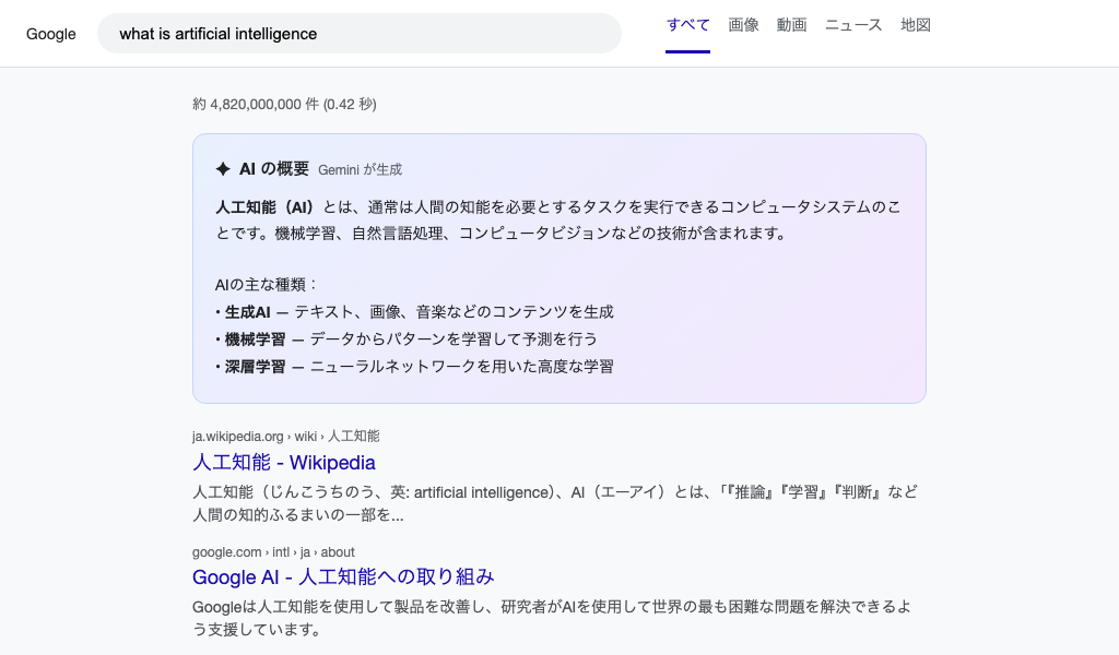 Google検索 AI Overview 表示画面